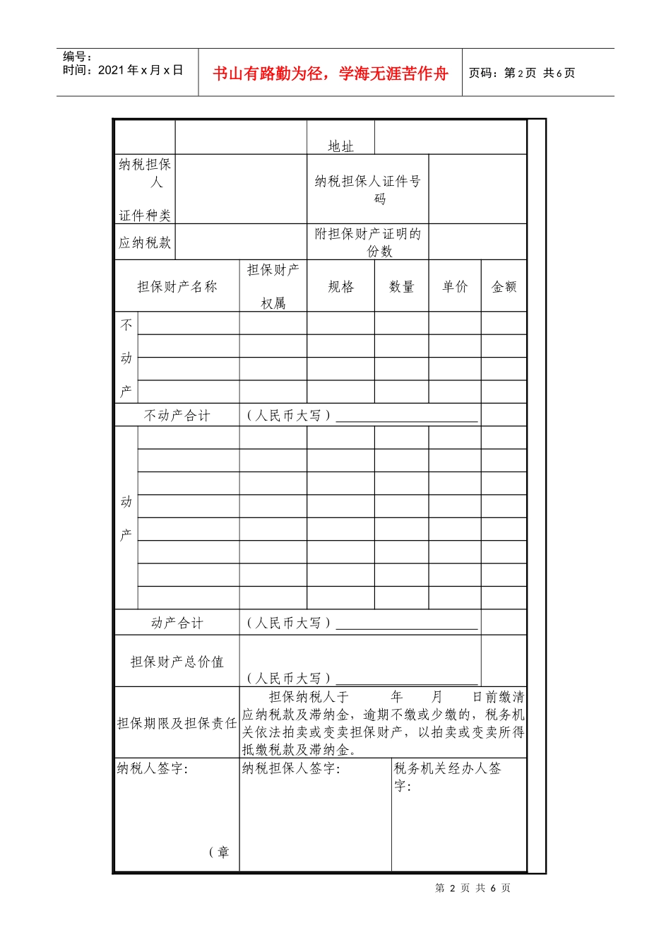 税务局稽查局_第2页