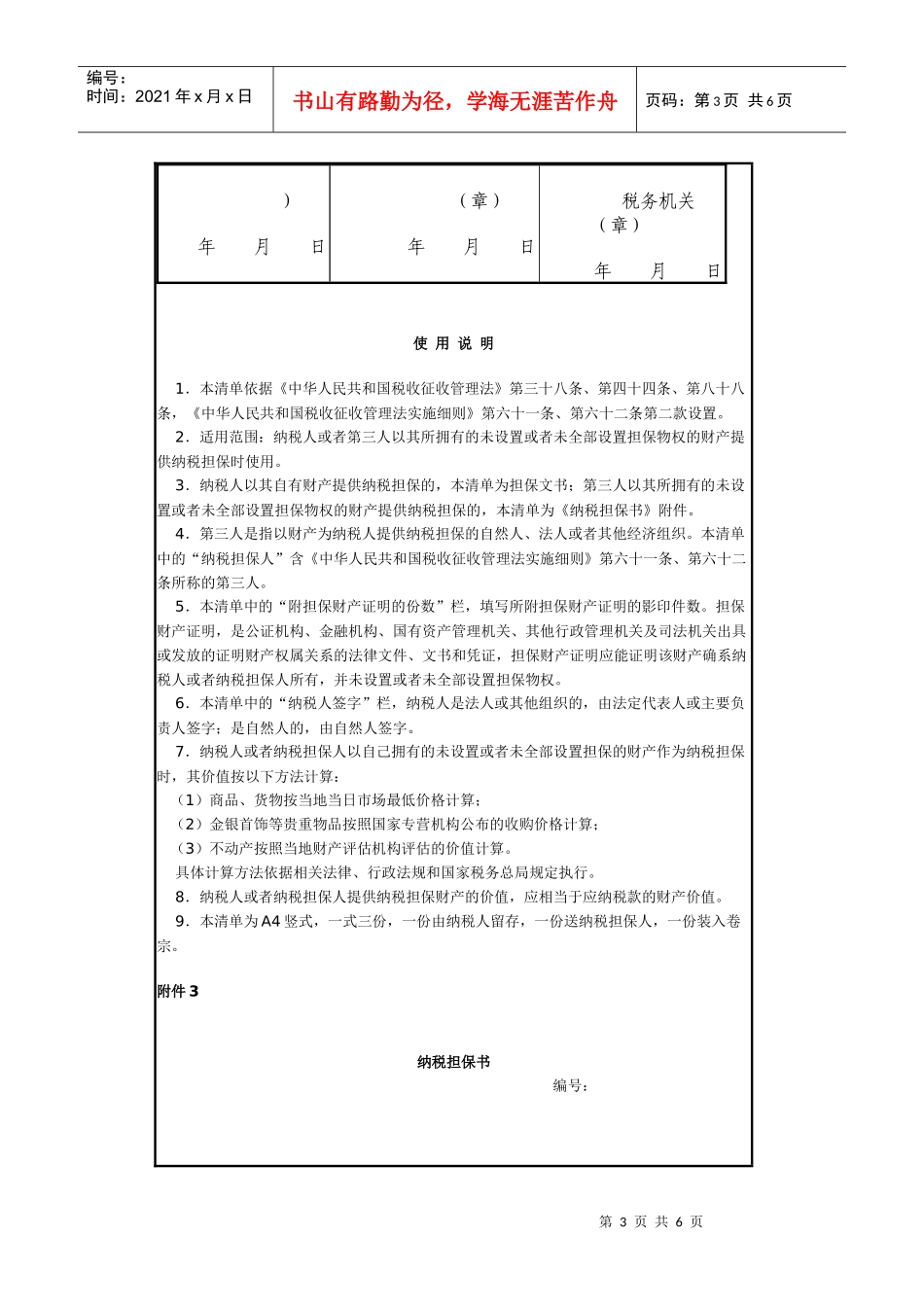 税务局稽查局_第3页