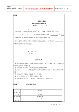 税务局稽查局