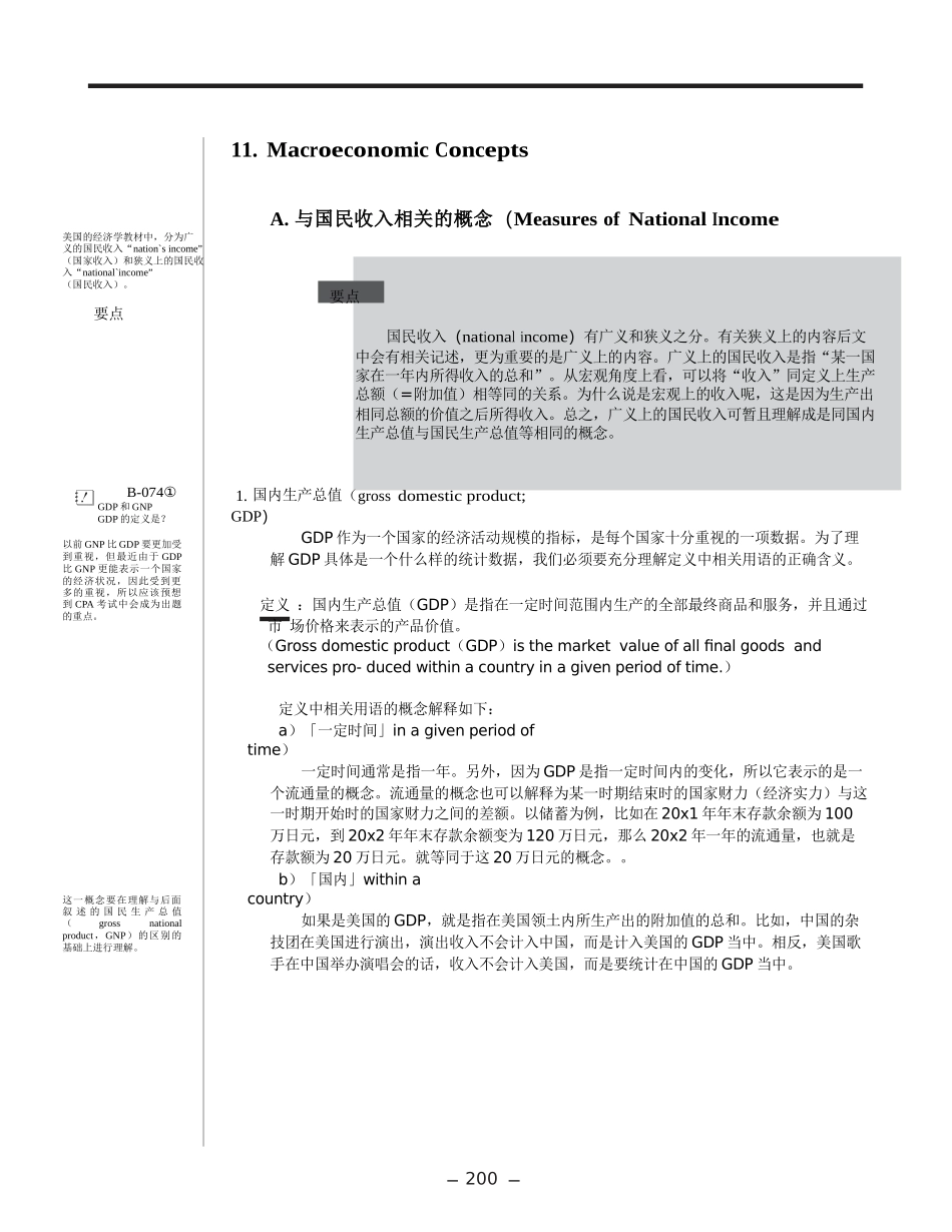 与国民收入相关的概念_第1页