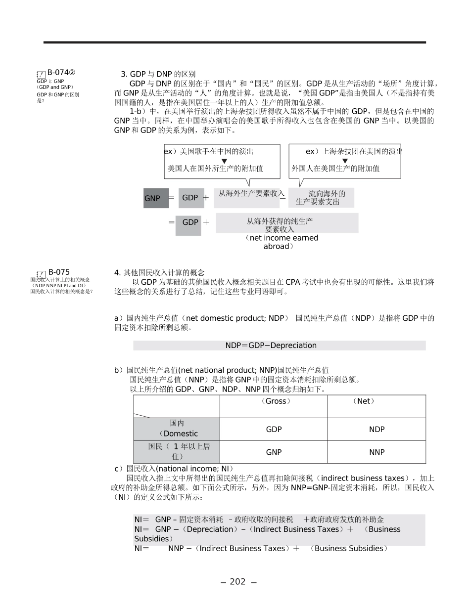 与国民收入相关的概念_第3页