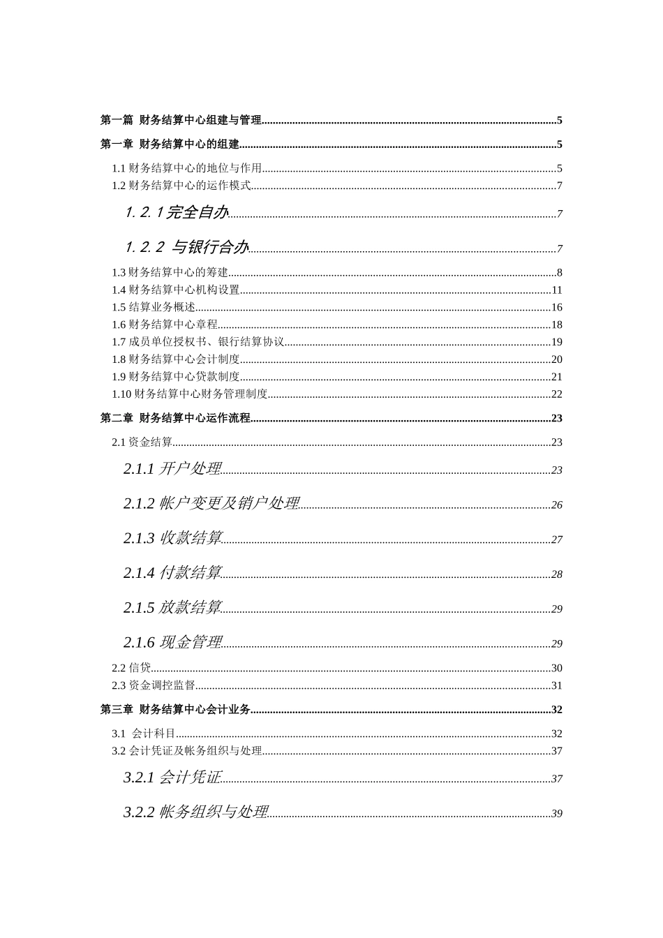 企业集团财务结算中心与计算机系统(1)_第2页