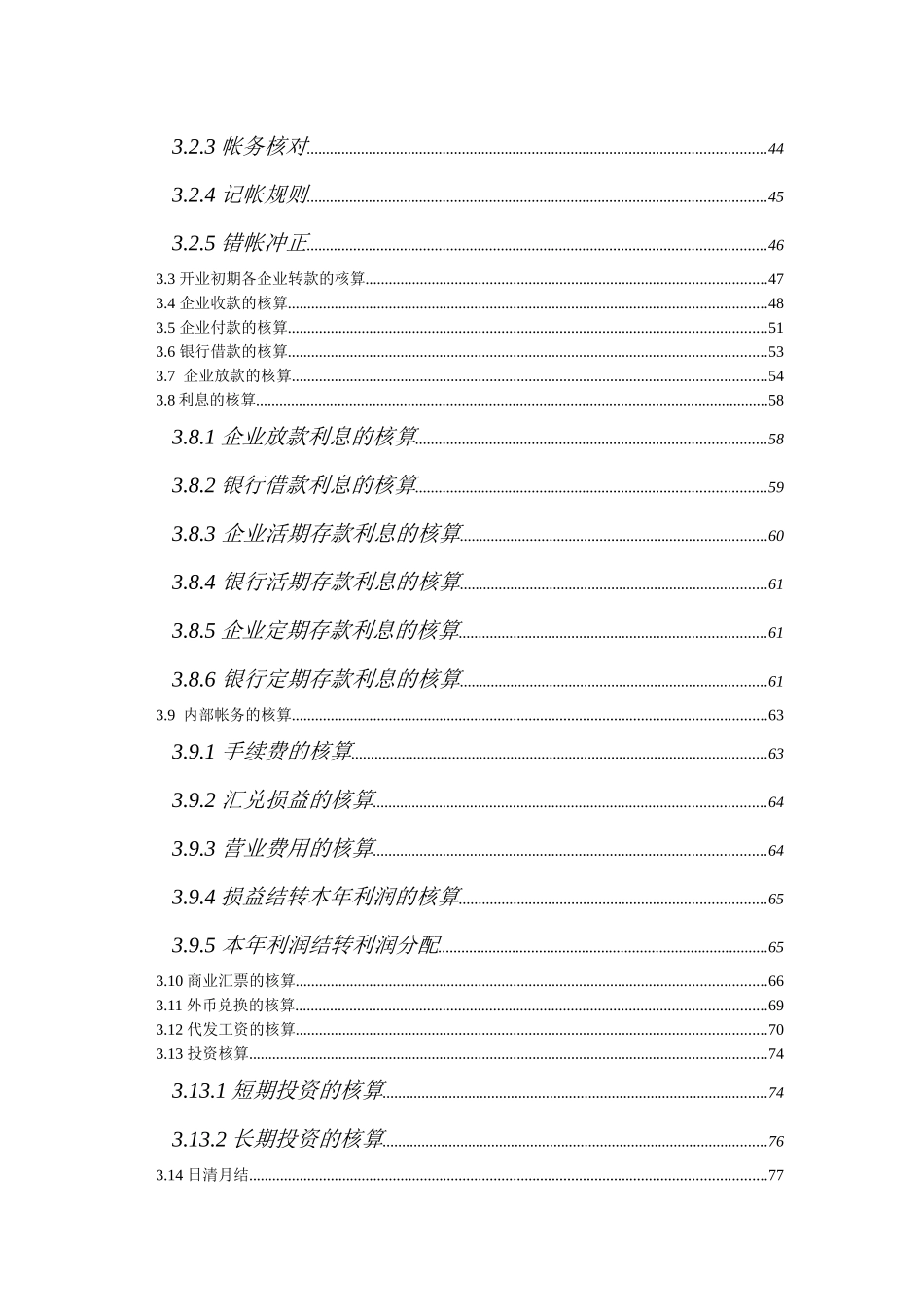 企业集团财务结算中心与计算机系统(1)_第3页