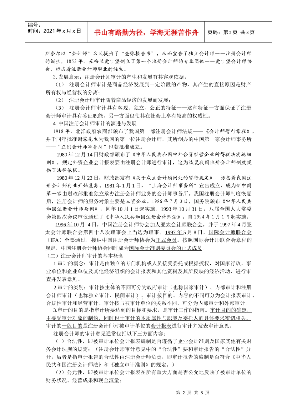 注册会计师审计大纲_第2页
