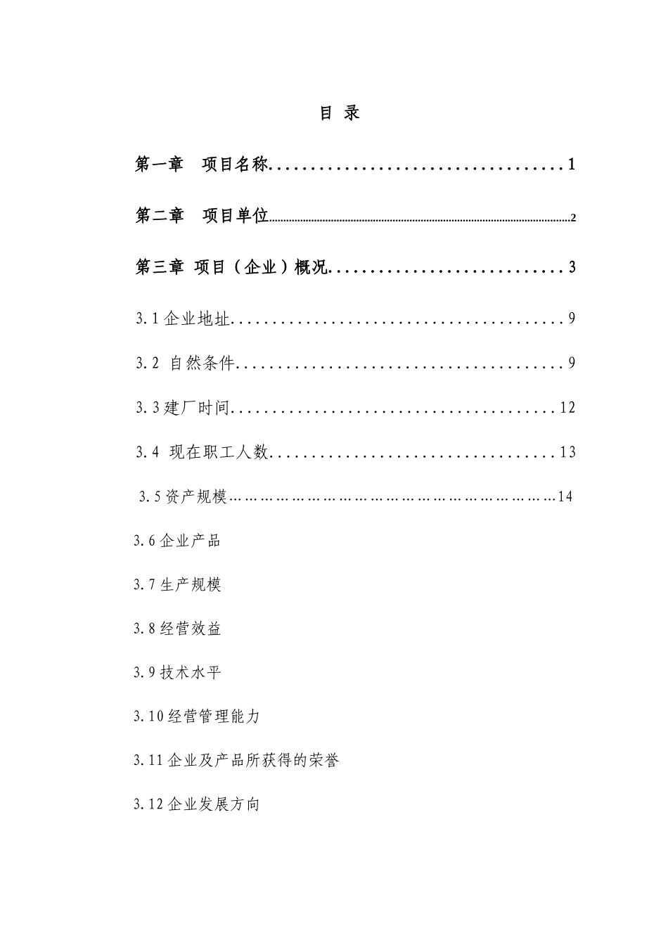 4-资金报告(ok)_第1页