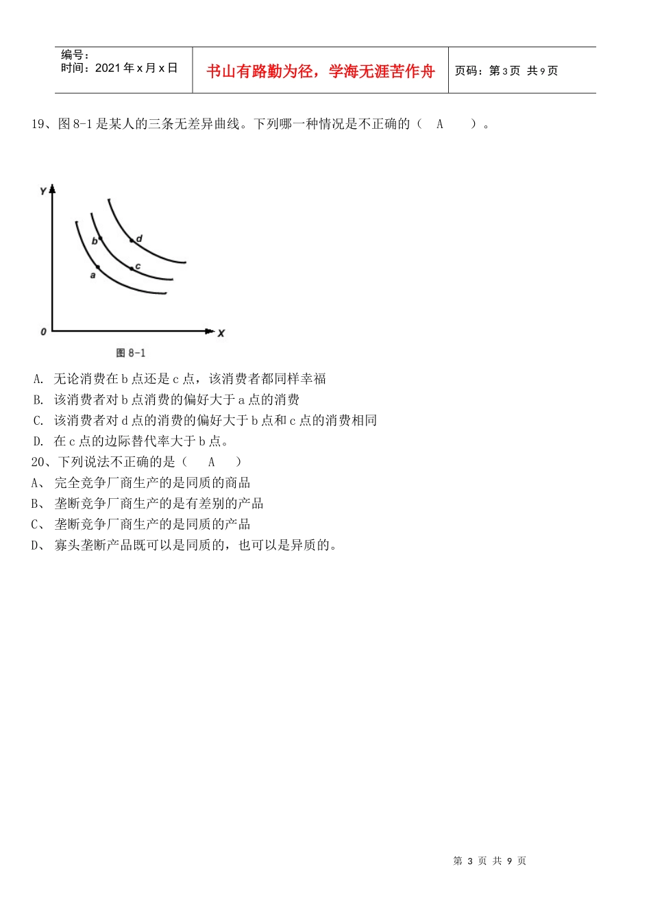 西方经济学一_第3页