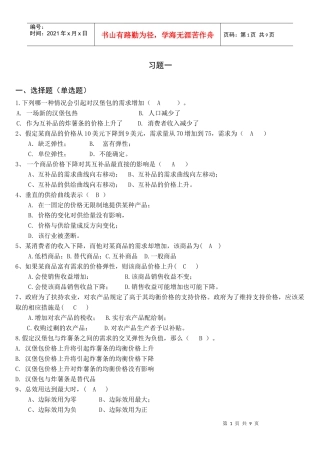 西方经济学一