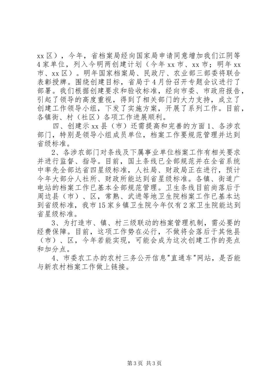 关于新农村建设档案工作情况汇报_第3页