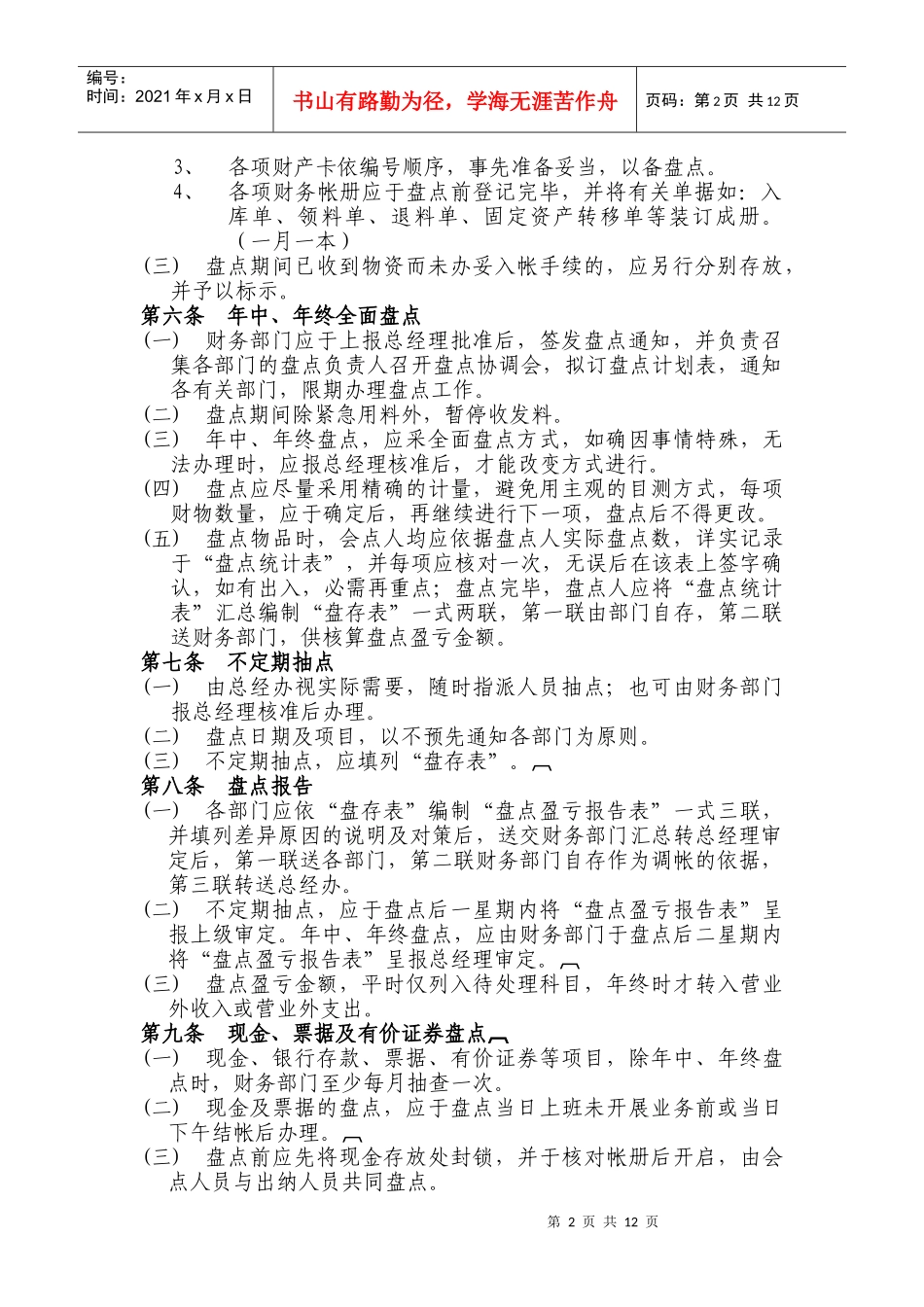 【财务制度】xxxx财务盘点制度_第2页