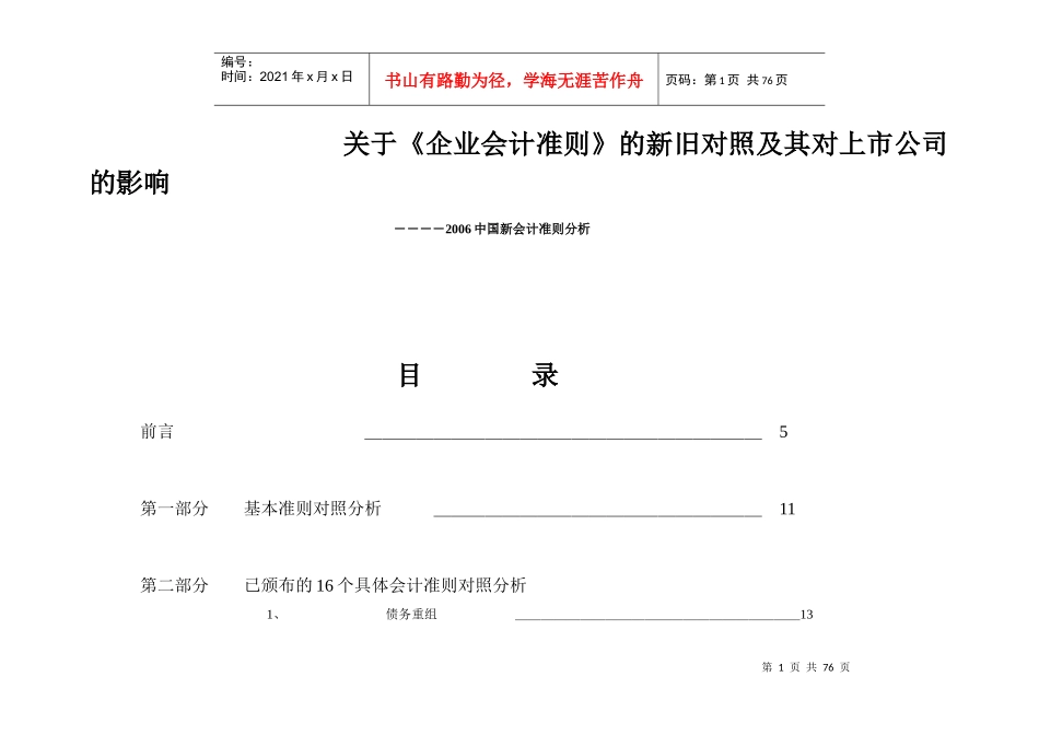 《企业会计准则》的新旧对照_第1页