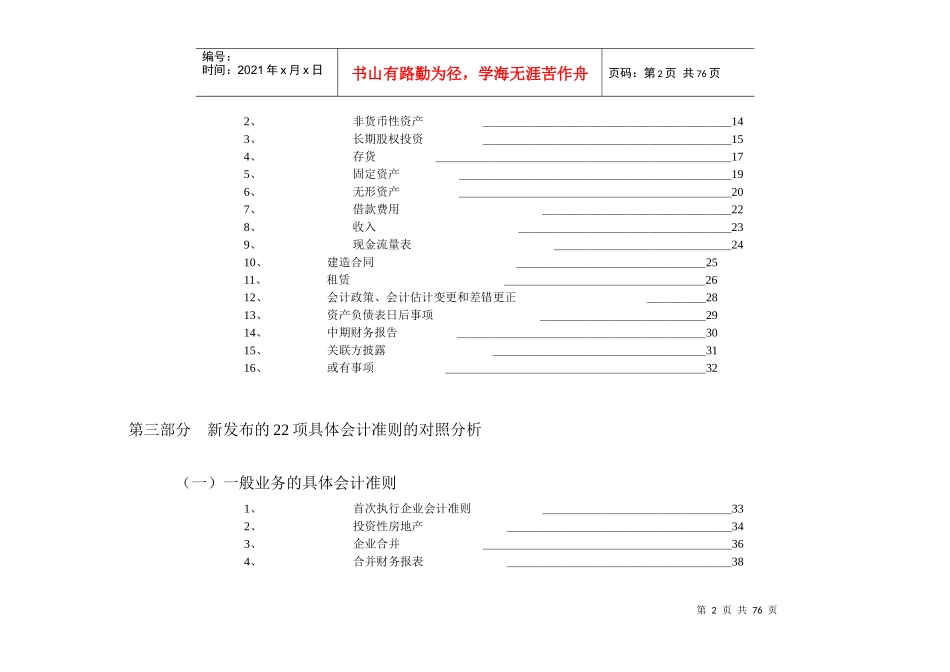 《企业会计准则》的新旧对照_第2页