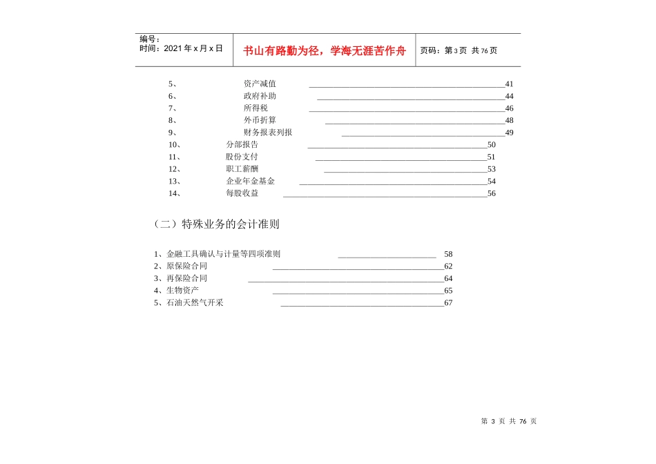 《企业会计准则》的新旧对照_第3页