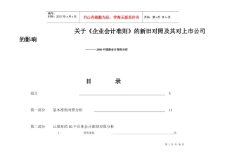 《企业会计准则》的新旧对照