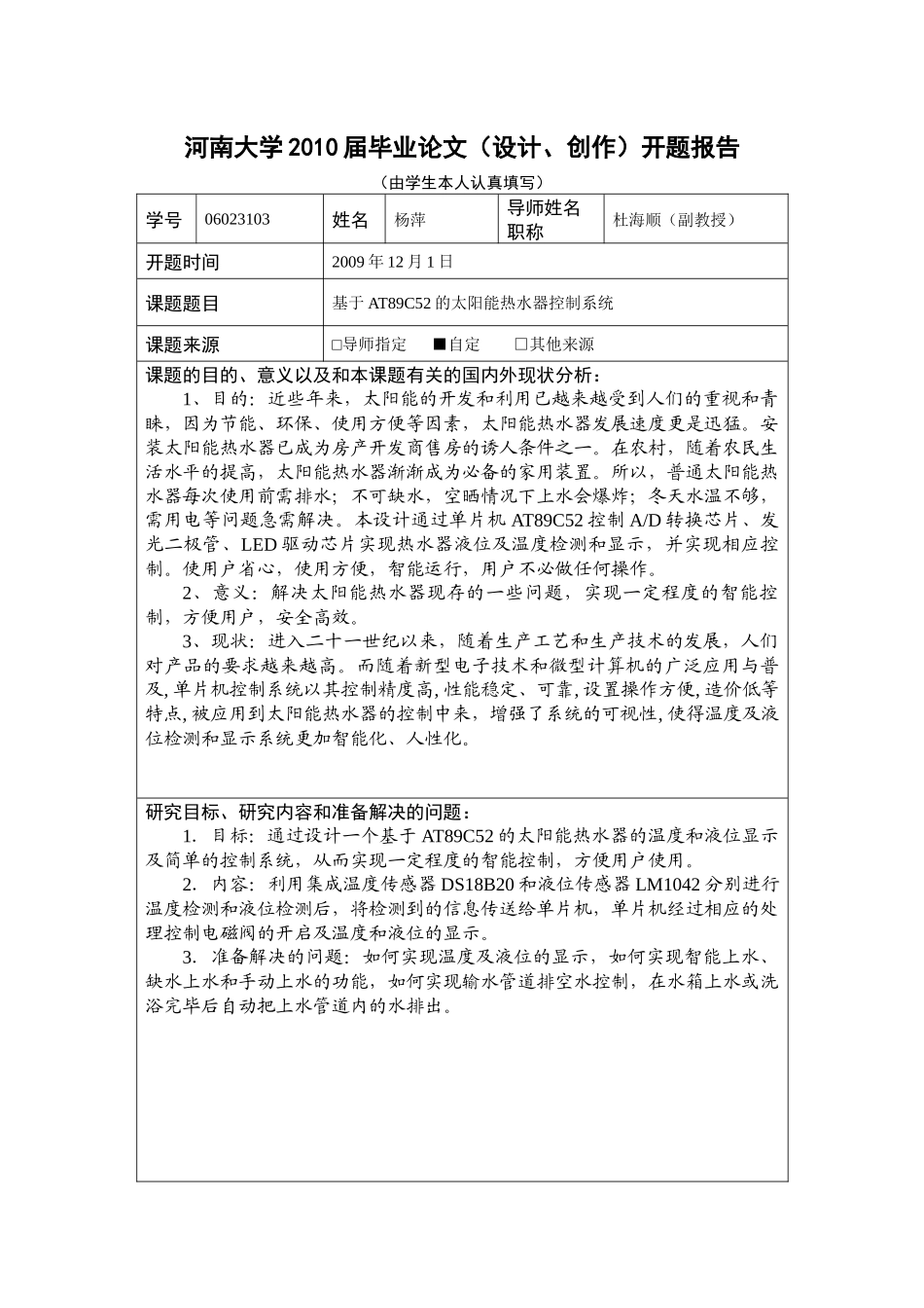 毕业论文之基于AT89C52的太阳能热水器控制系统_第3页