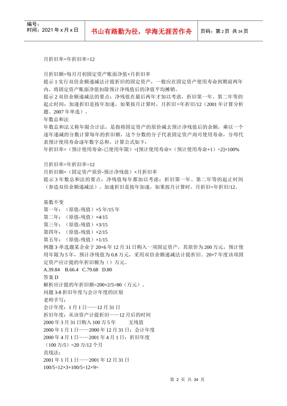 初级会计实务考试关键知识点之资产_第2页