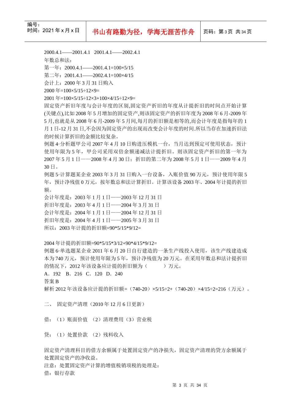 初级会计实务考试关键知识点之资产_第3页