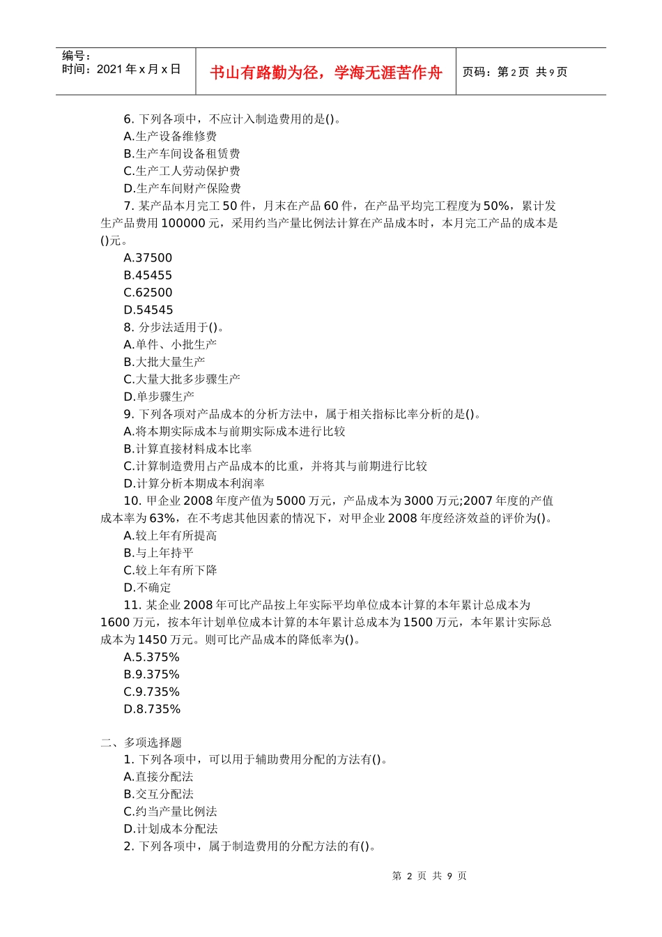 初级会计实务年度习题大全_第2页