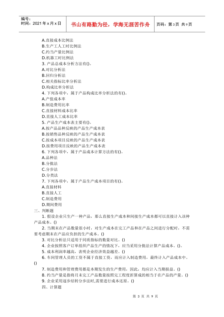 初级会计实务年度习题大全_第3页