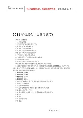 初级会计实务年度习题大全