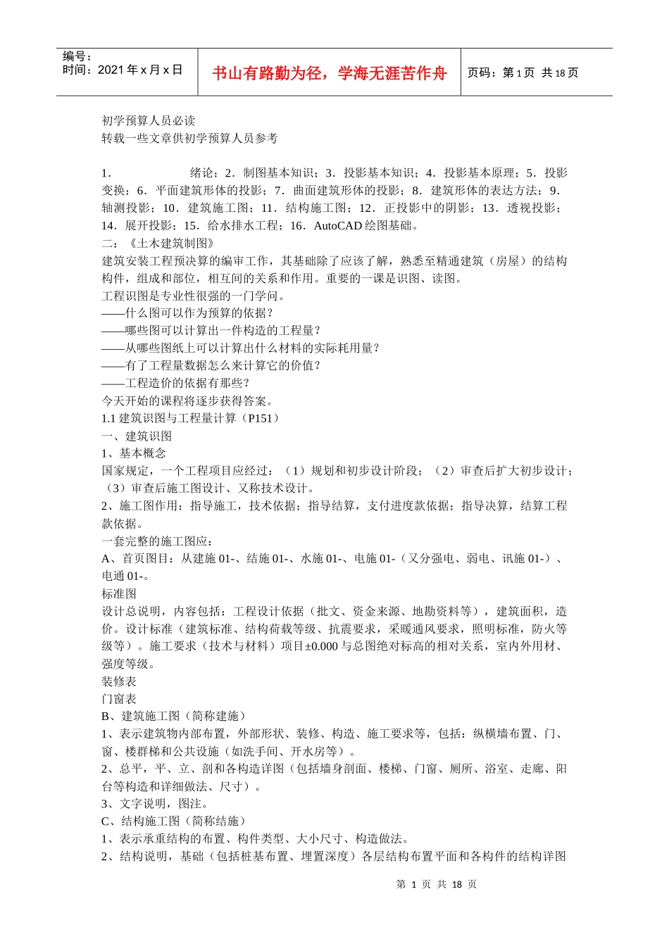 【造价书籍】初学预算人员必读_第1页