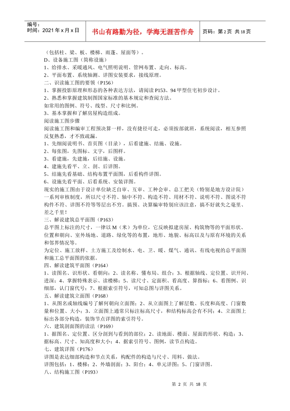 【造价书籍】初学预算人员必读_第2页