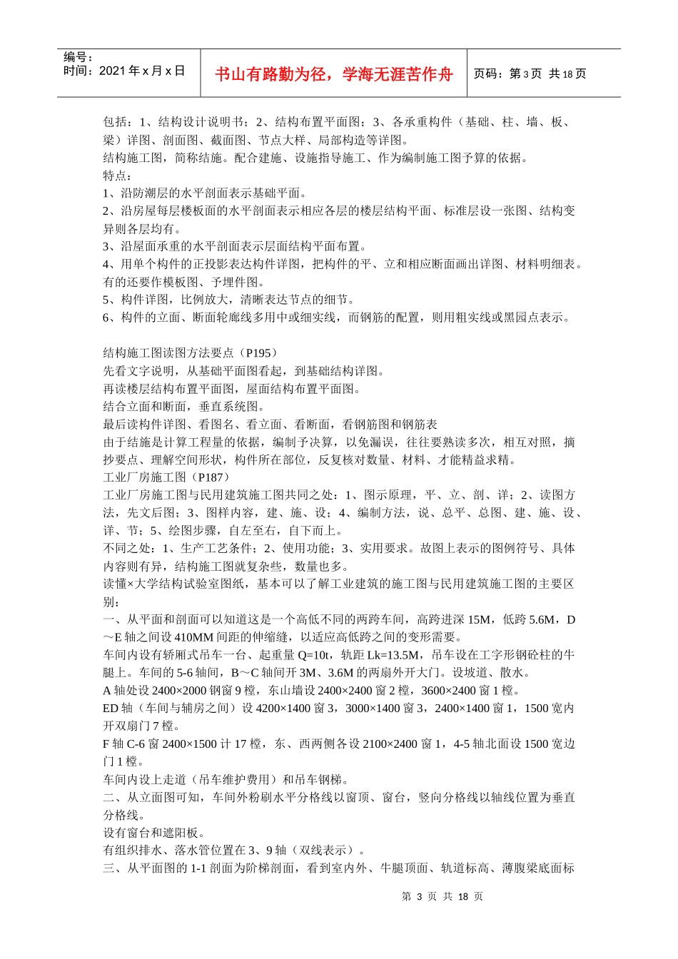 【造价书籍】初学预算人员必读_第3页