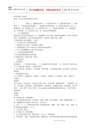 【造价书籍】初学预算人员必读