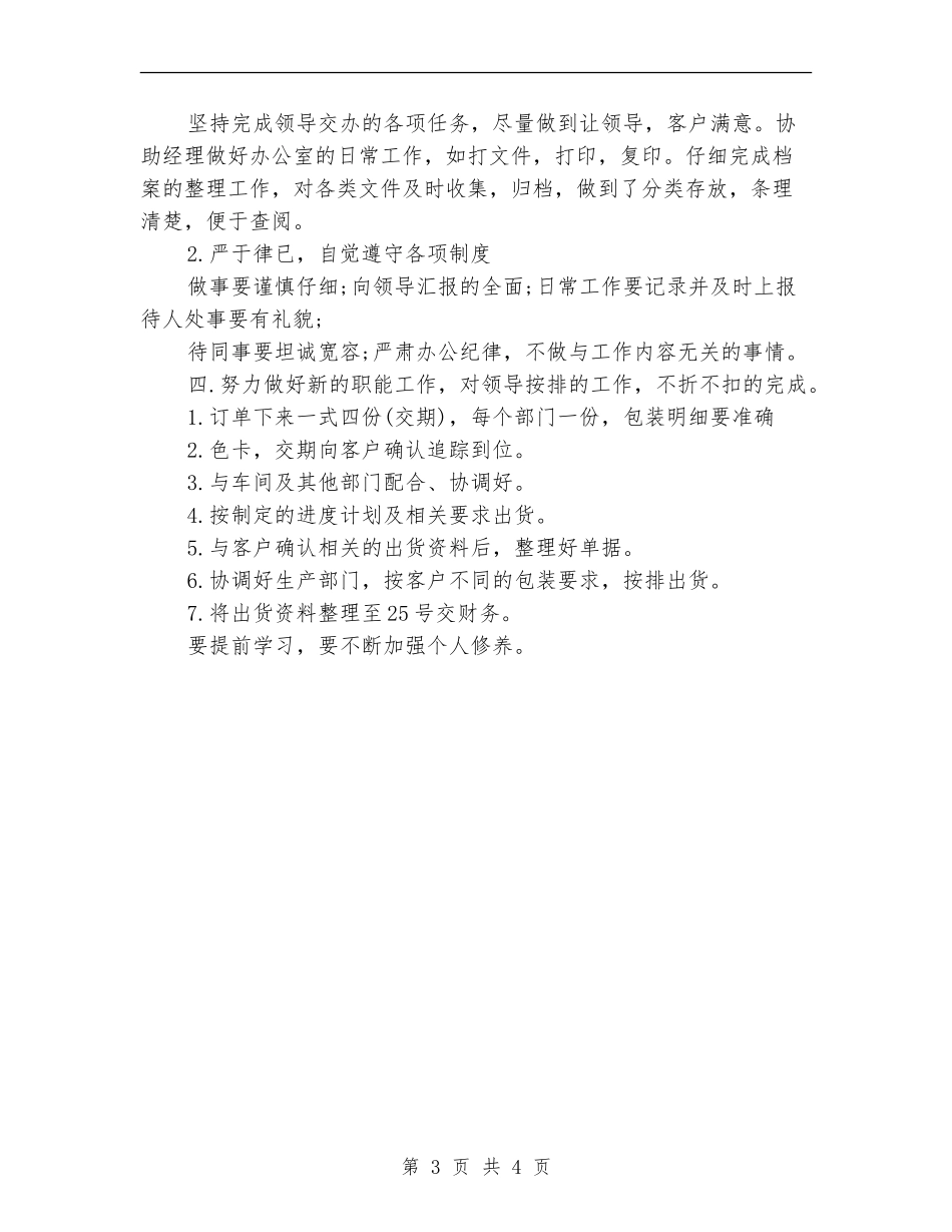 2024快递年度工作总结与计划_第3页