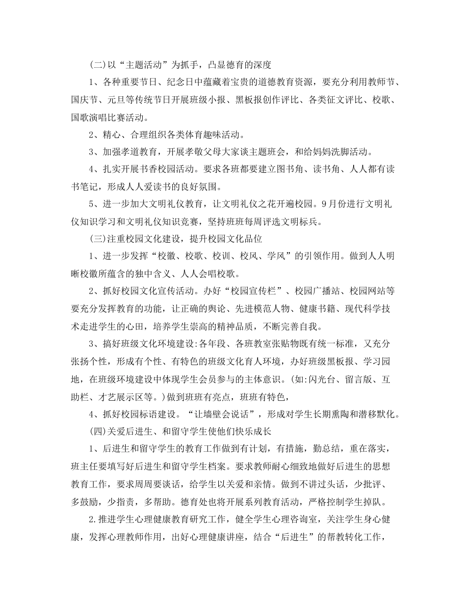德育导师工作计划2 _第2页