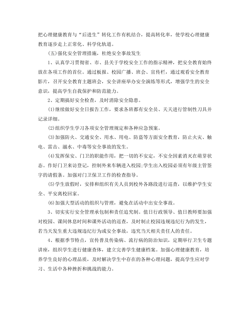 德育导师工作计划2 _第3页