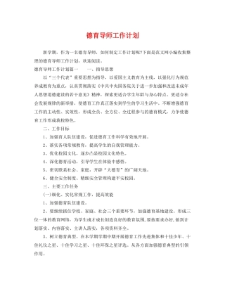 德育导师工作计划2 