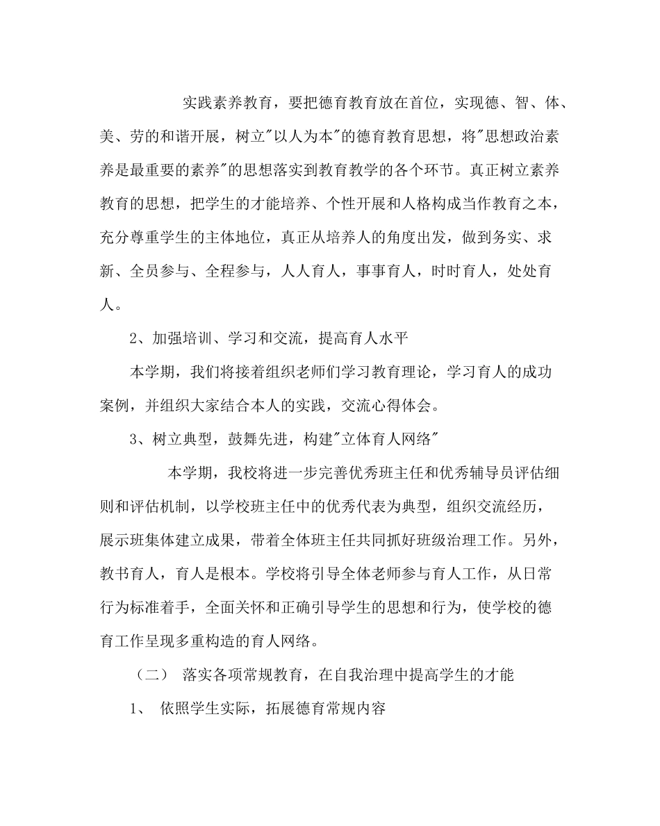 政教处范文小学秋季德育计划_第2页