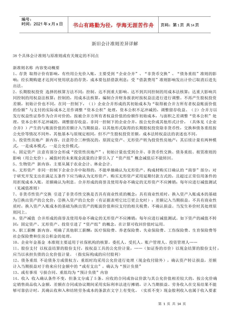新旧会计准则差异详解_第1页