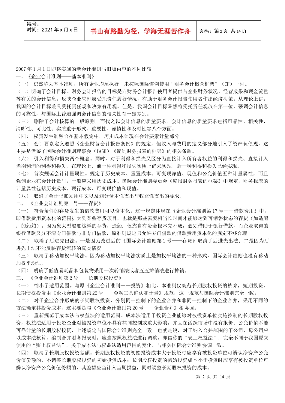 新旧会计准则差异详解_第2页