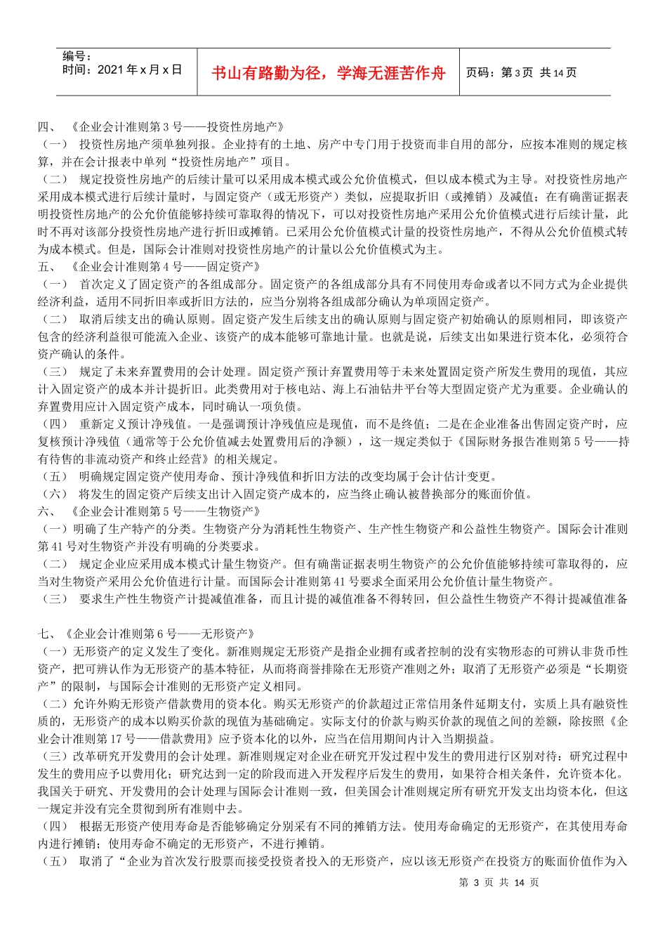 新旧会计准则差异详解_第3页