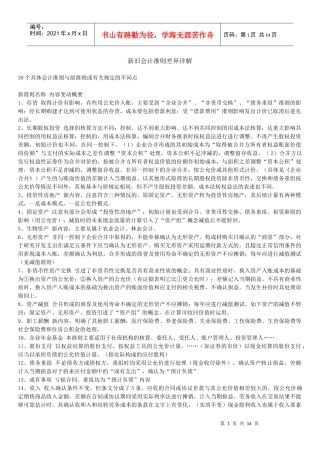 新旧会计准则差异详解