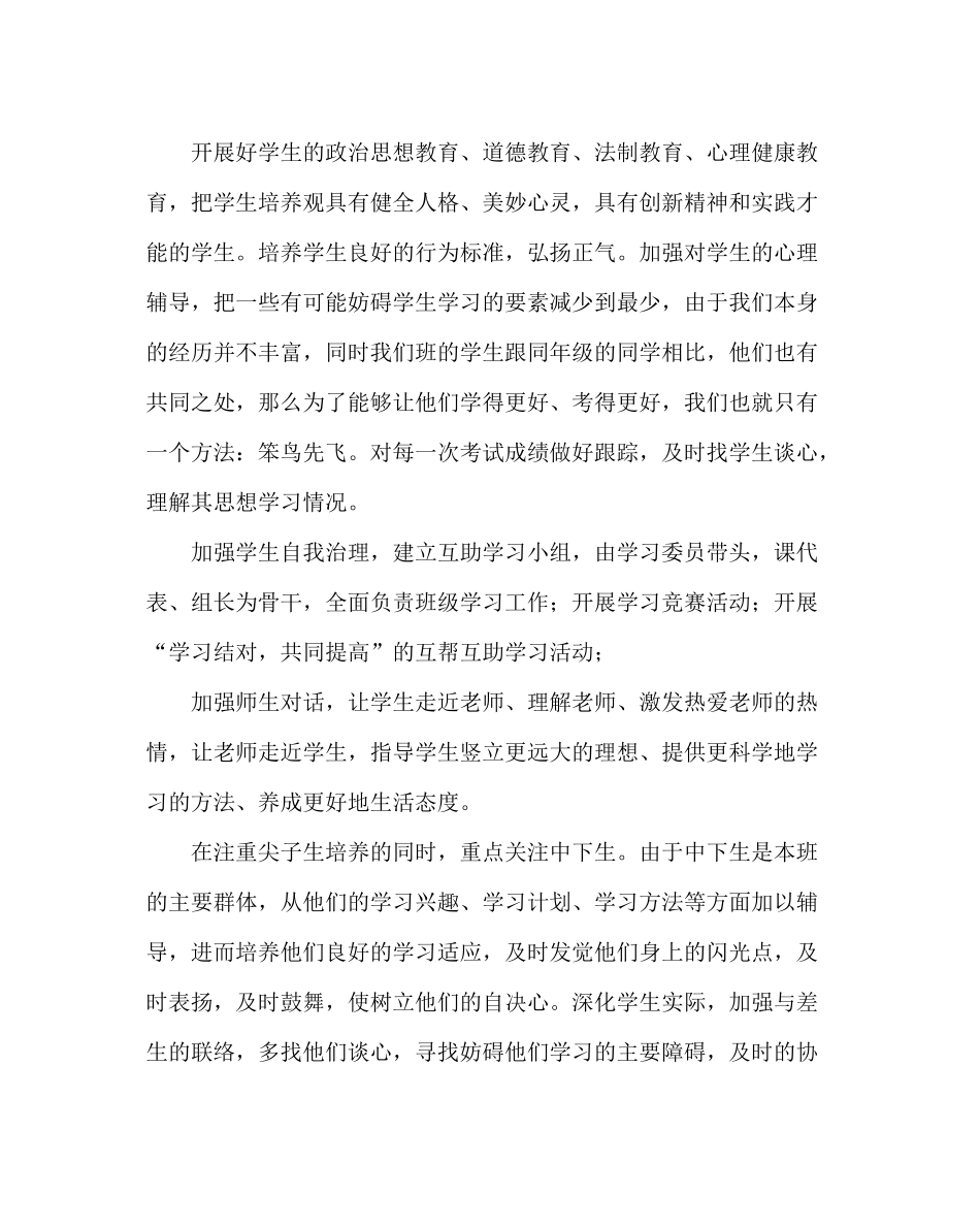 班主任工作范文高二第一学期班主任工作计划四_第2页