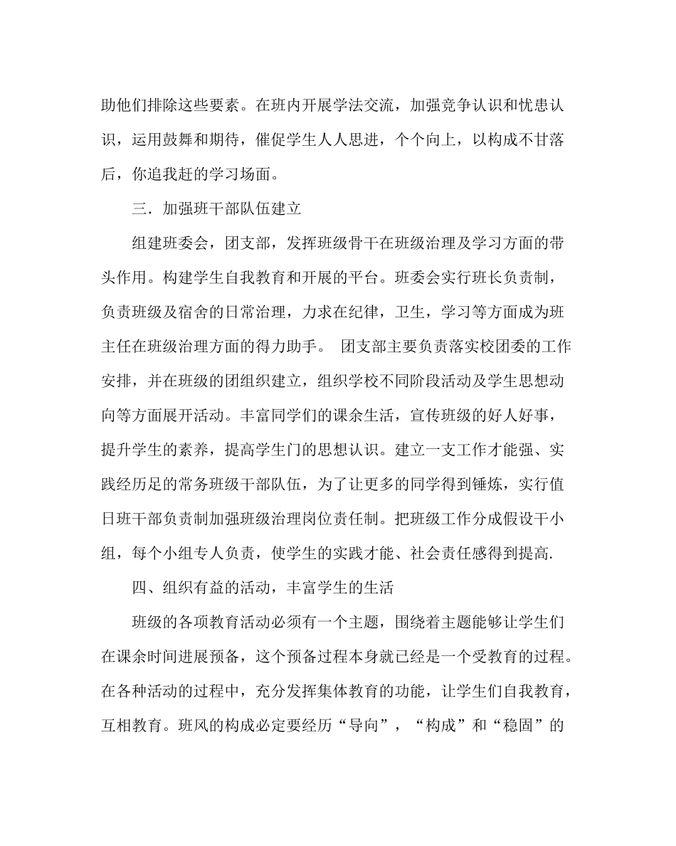 班主任工作范文高二第一学期班主任工作计划四_第3页