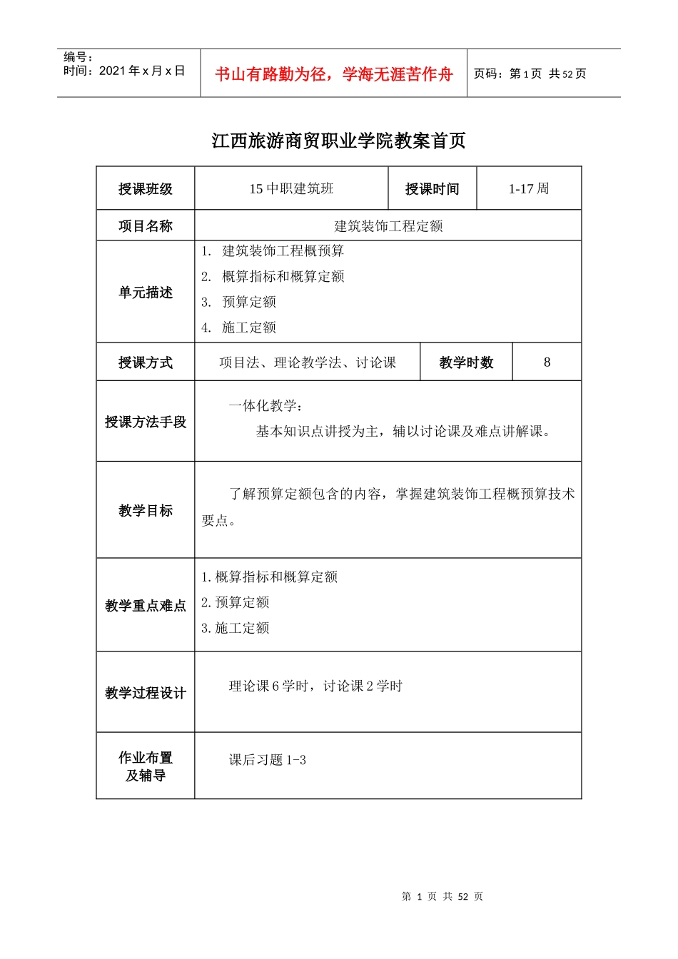 建筑工程概预算综述_第1页