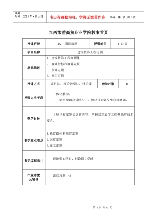 建筑工程概预算综述