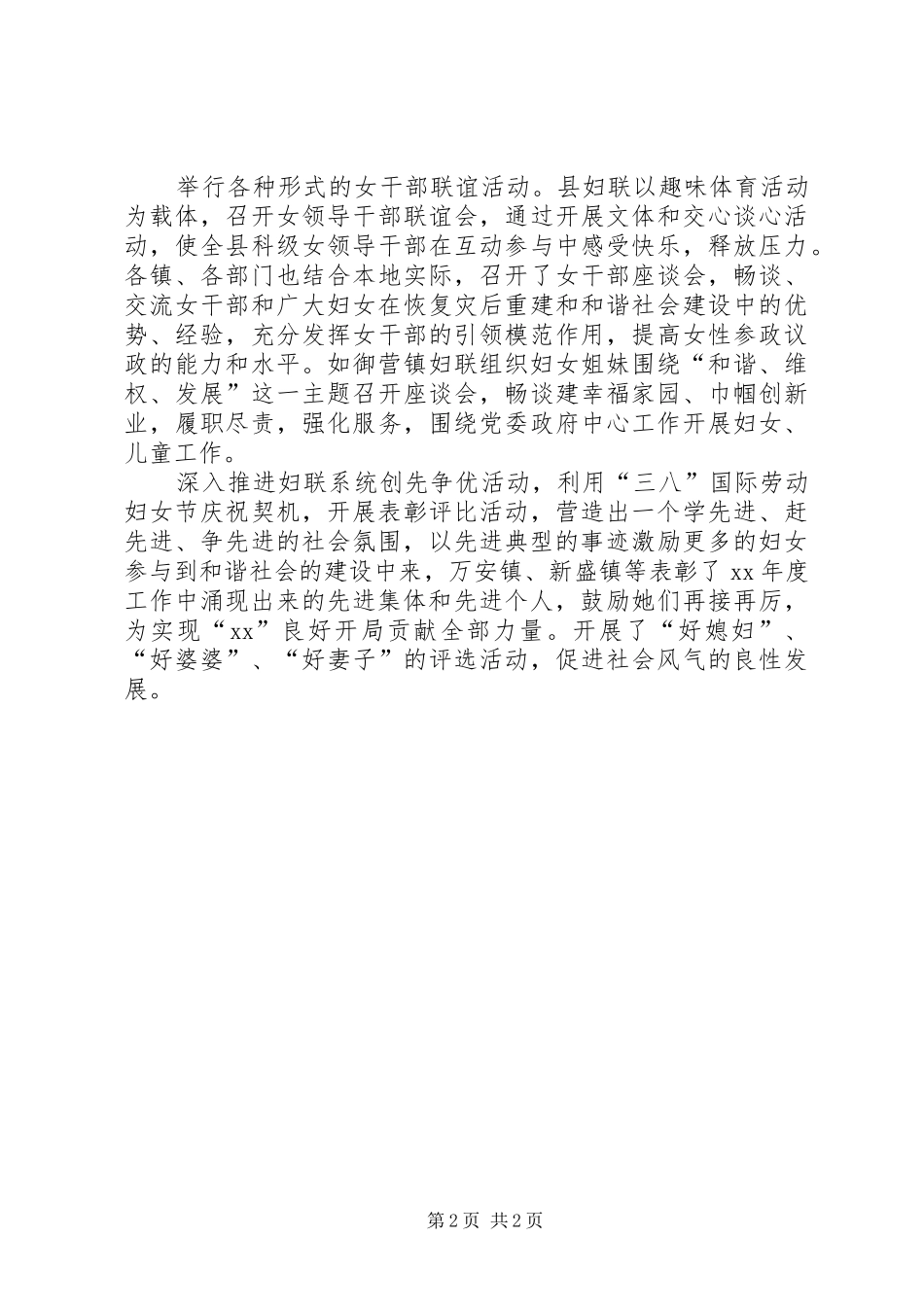 县妇联XX年度工作总结_第2页