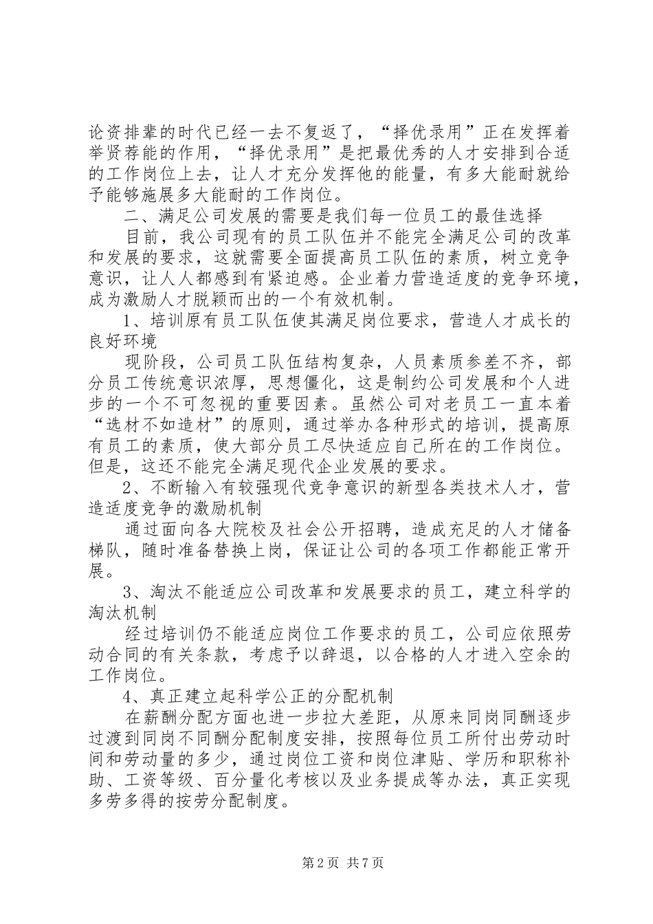 交通局现代企业发展调研报告_第2页