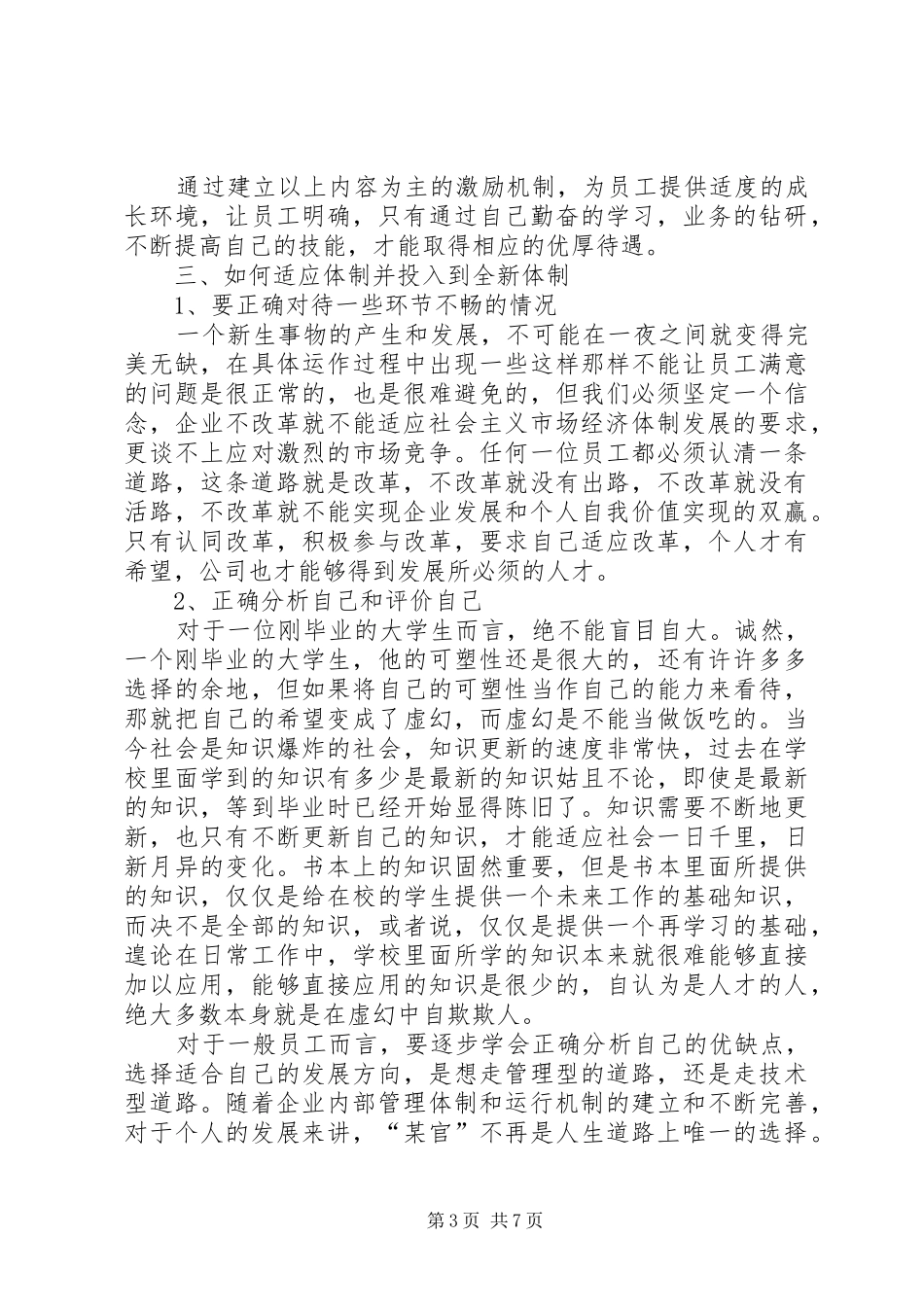 交通局现代企业发展调研报告_第3页