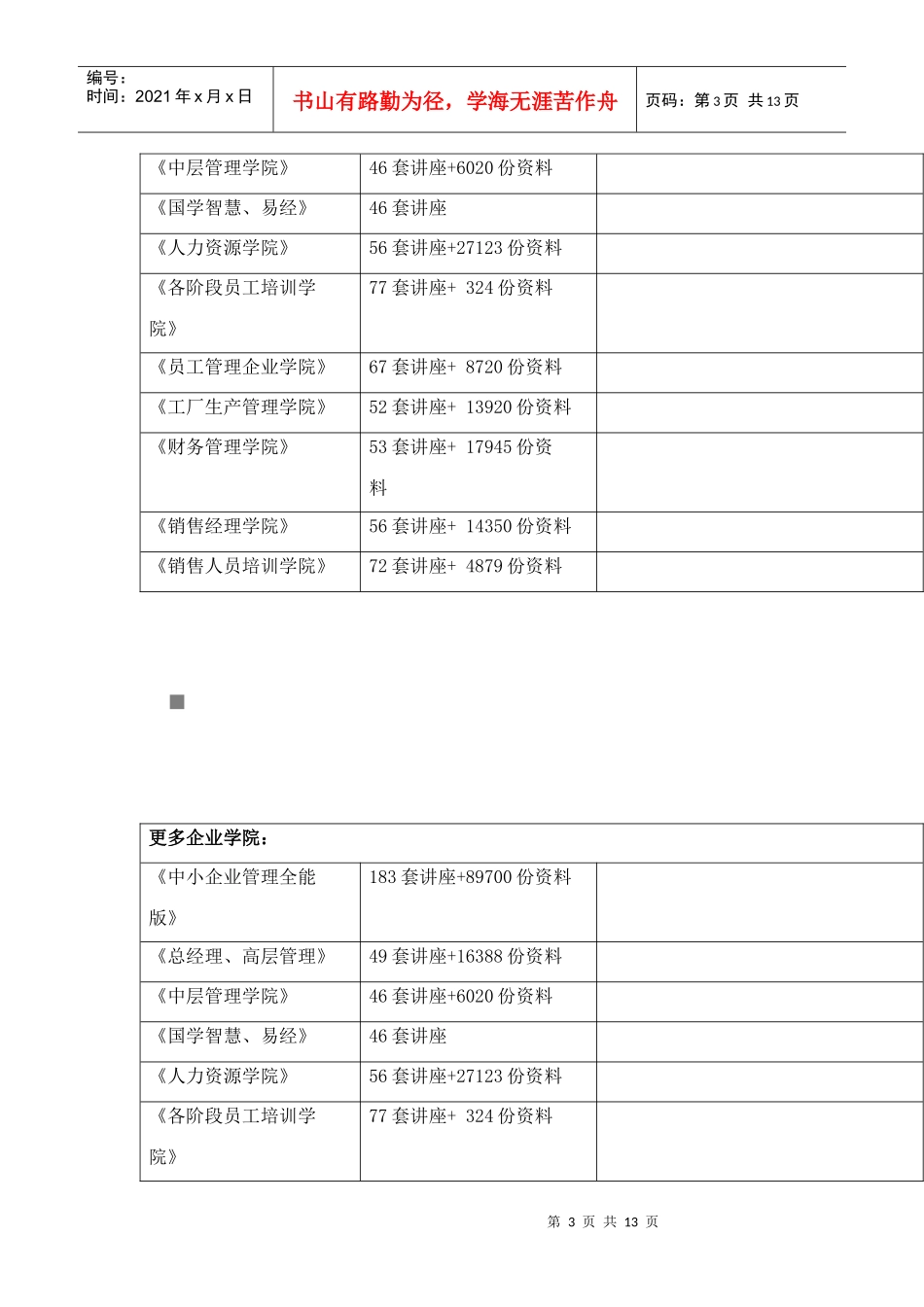 财务管理相关练习题_第3页