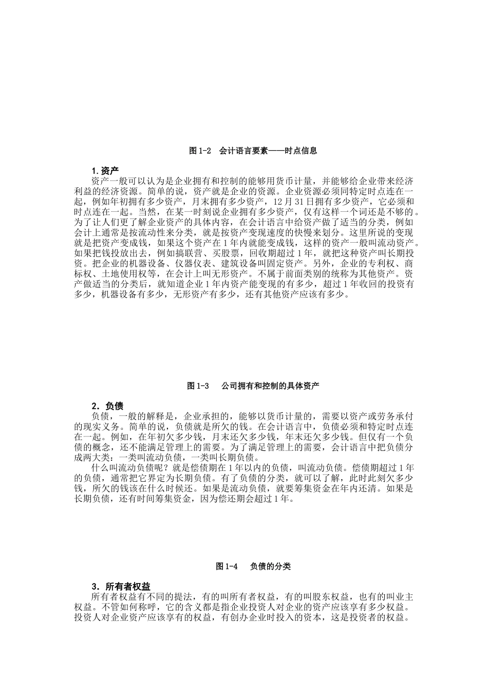 职业经理人财务素养训练-非财务人员的财务管理_第3页