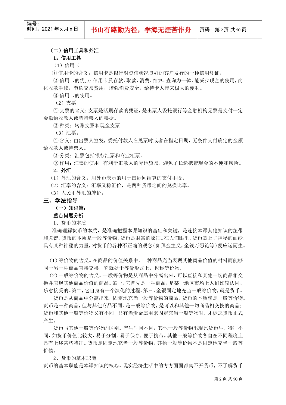 经济生活全套教案[教案](DOC49页)_第2页