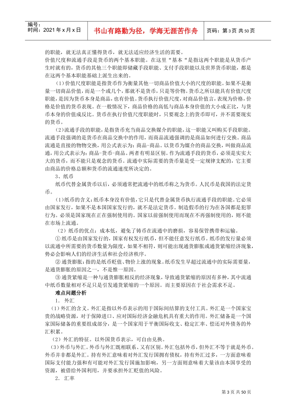经济生活全套教案[教案](DOC49页)_第3页