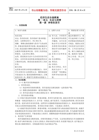 经济生活全套教案[教案](DOC49页)