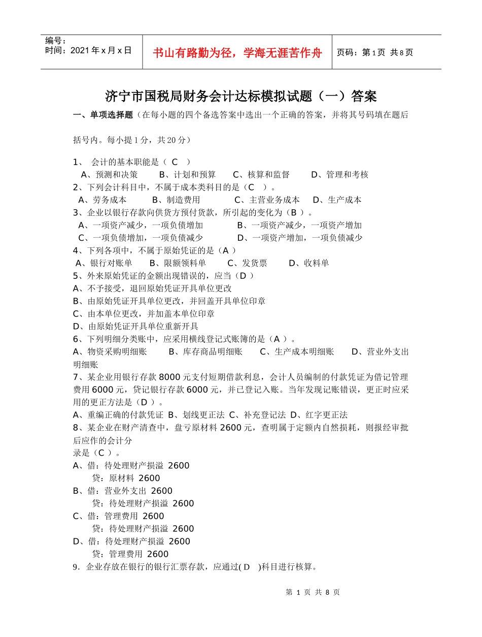 某市会计达标试题(一)答案_第1页