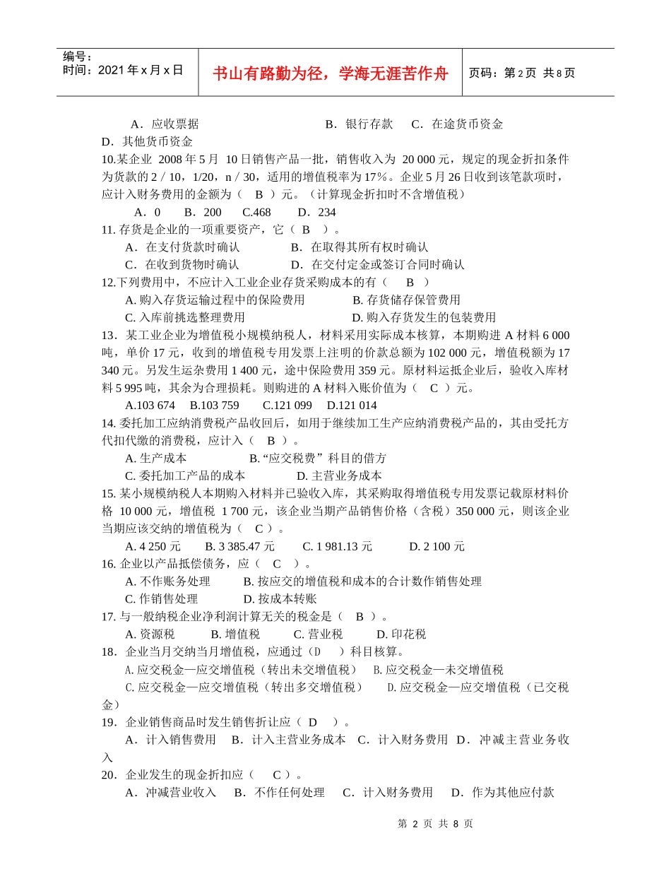 某市会计达标试题(一)答案_第2页